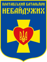 БО «Батальйон Небайдужих»