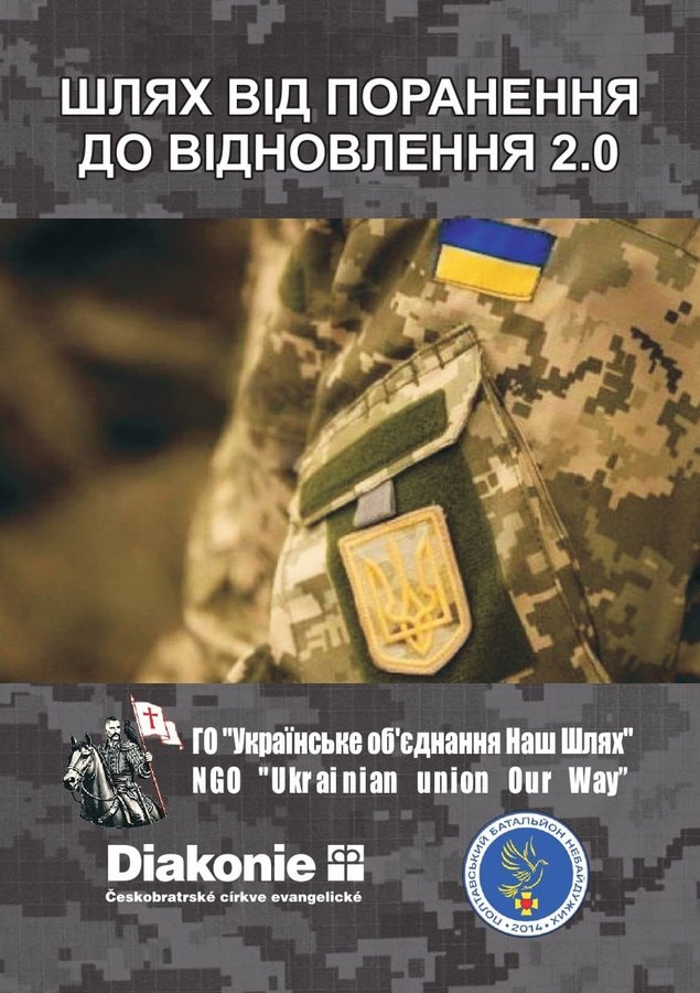 Обкладинка посібника «Шлях від поранення до відновлення 2.0»