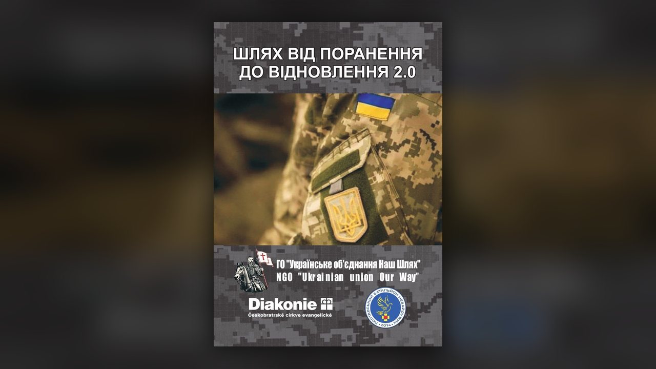 Від поранення до відновлення